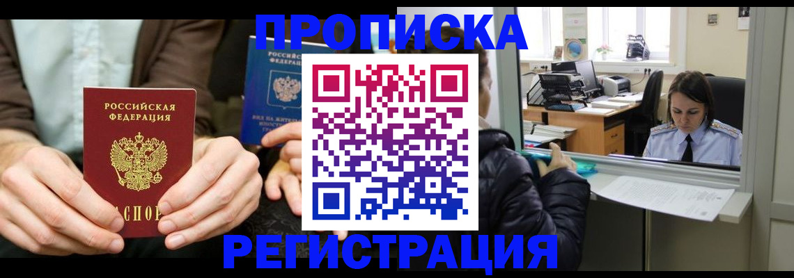 прописка в Кизляре