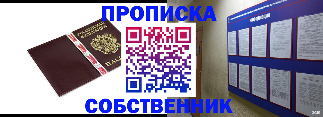 прописка от собственника в Кизляре